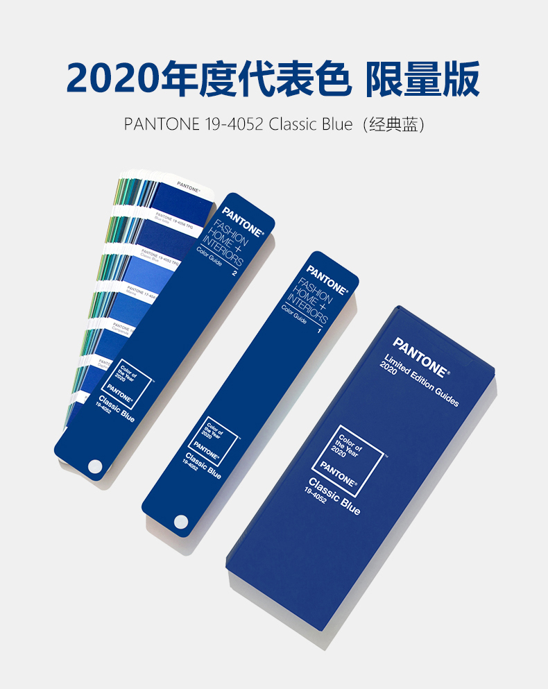 pantone彩通 tpg色卡 2020年度色经典蓝限量版