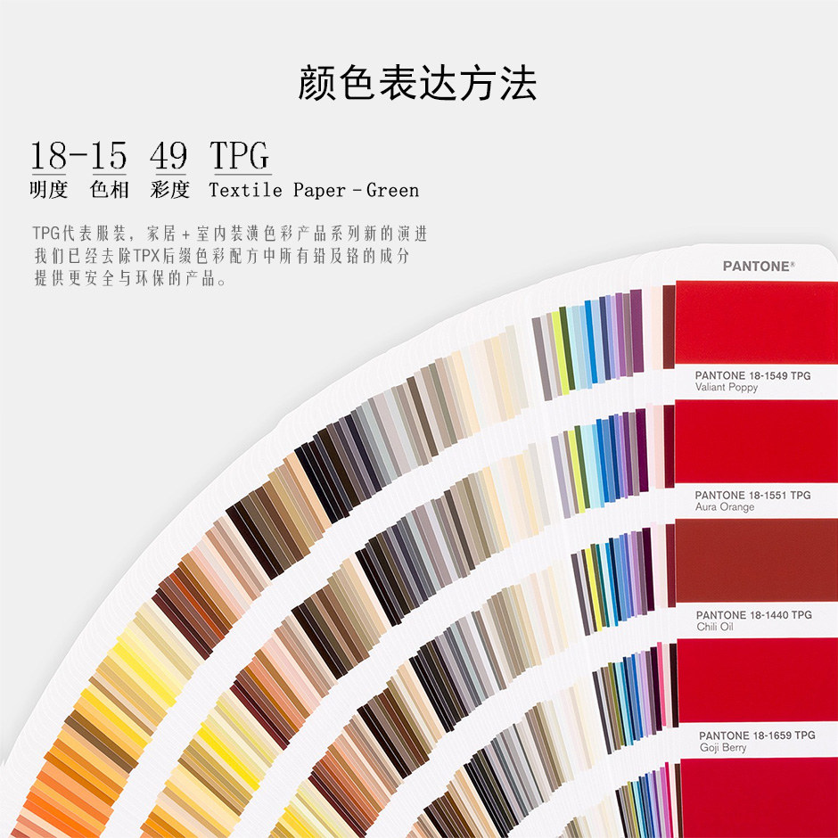 2020新版 PANTONE潘通国际标准纺织行业用 TPG色卡