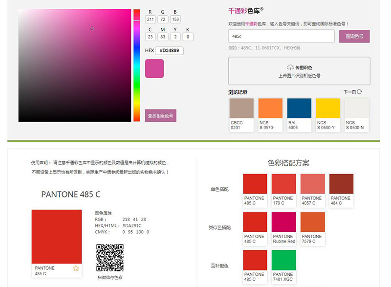 色号怎么查询对应的颜色 千通彩色彩管理官网