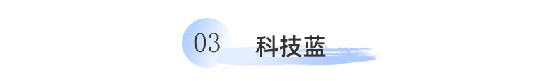 科技蓝 科技蓝