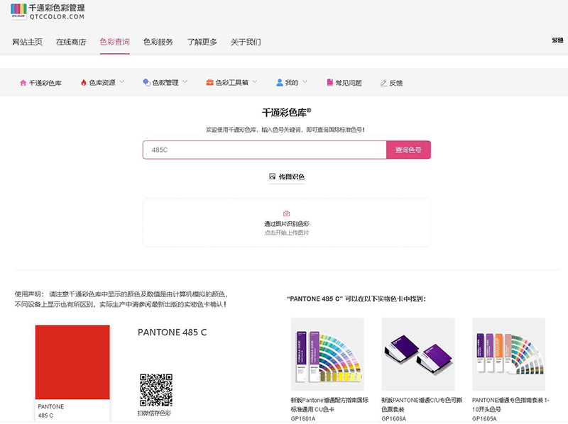 色号怎么查询对应的颜色? - 千通彩色彩管理官网