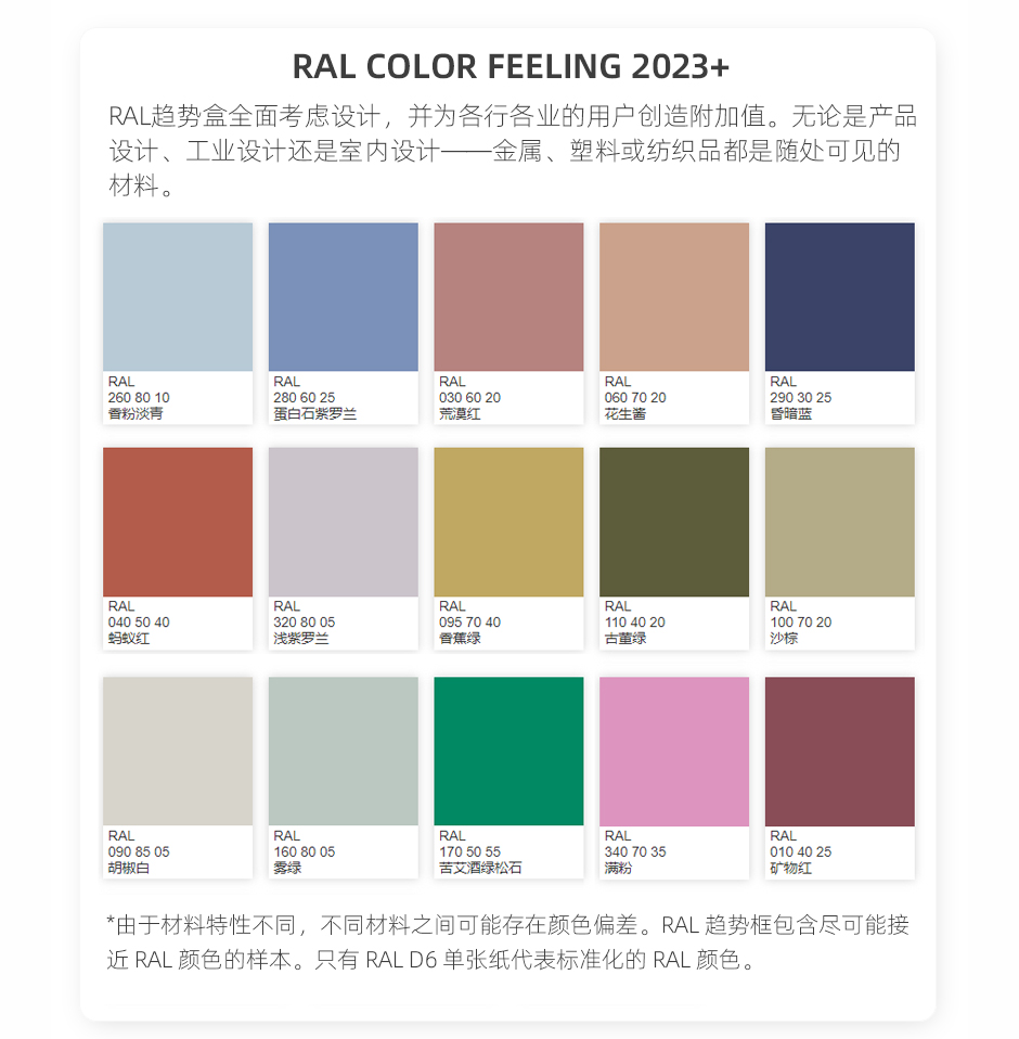 ral-colour-box-2023.jpg?x-oss-process=style/comp