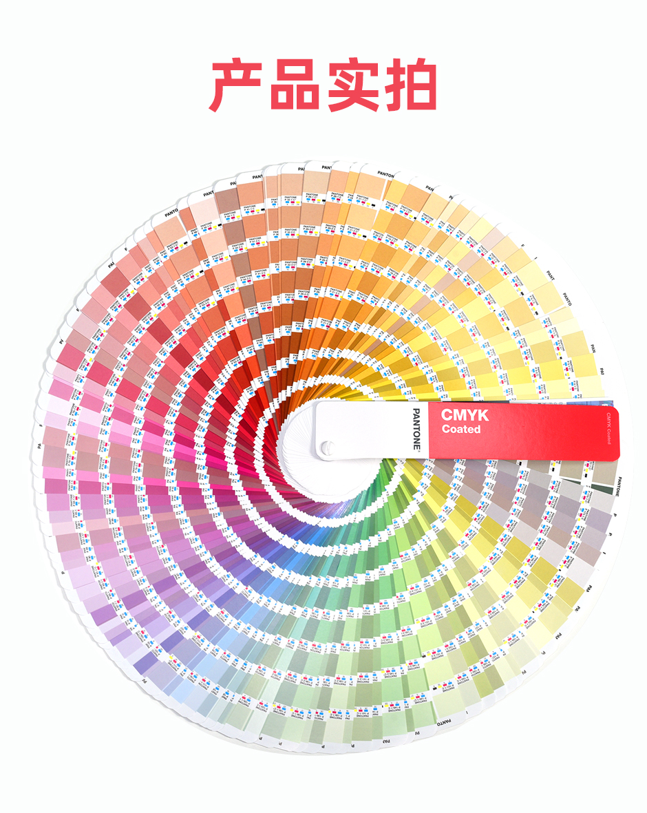 新版PANTONE潘通CMYK - 四色疊印印刷色卡
