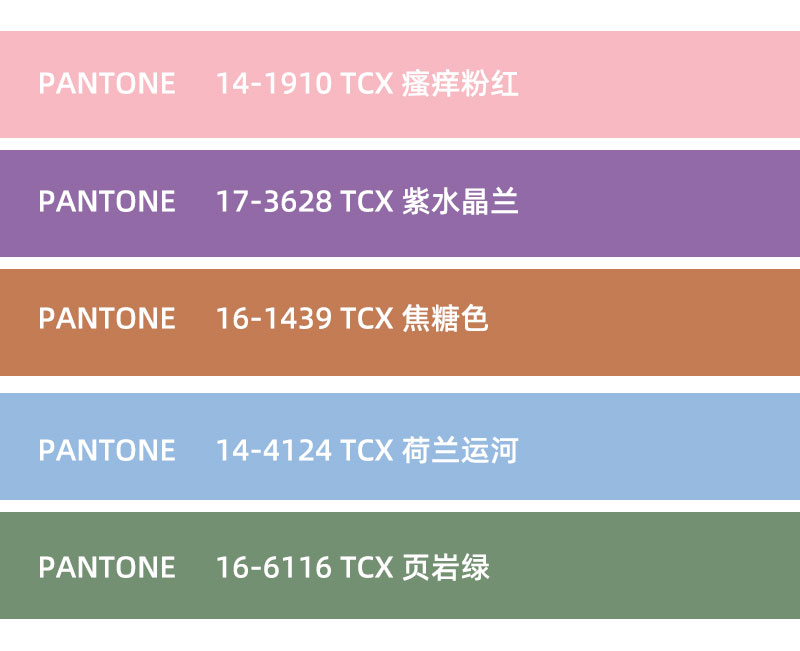 潘通2026色彩趋势报告