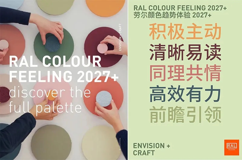 ral色彩趋势