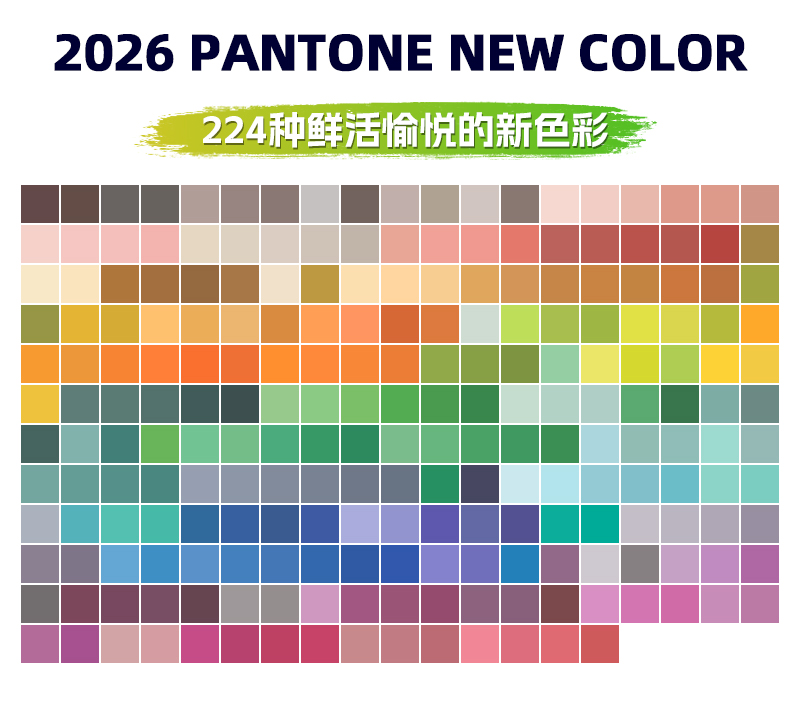 新版潘通色卡224色