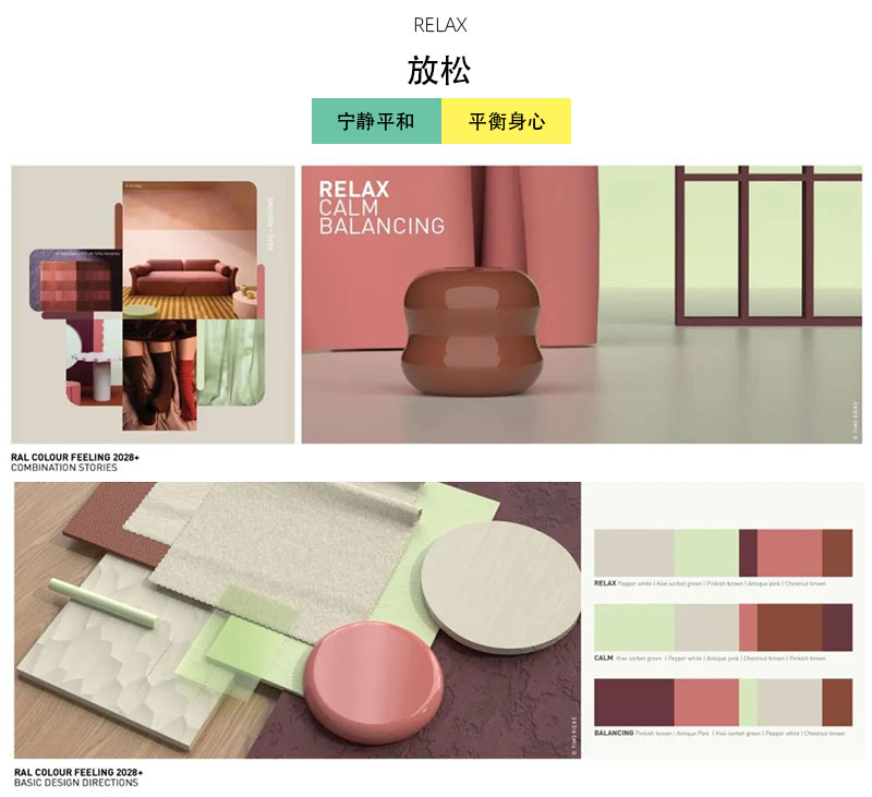ral色彩趋势体验 ral色彩趋势体验