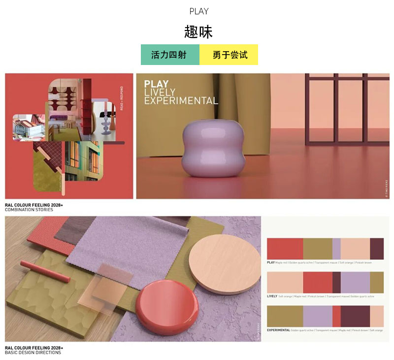 劳尔色彩趋势 劳尔色彩趋势